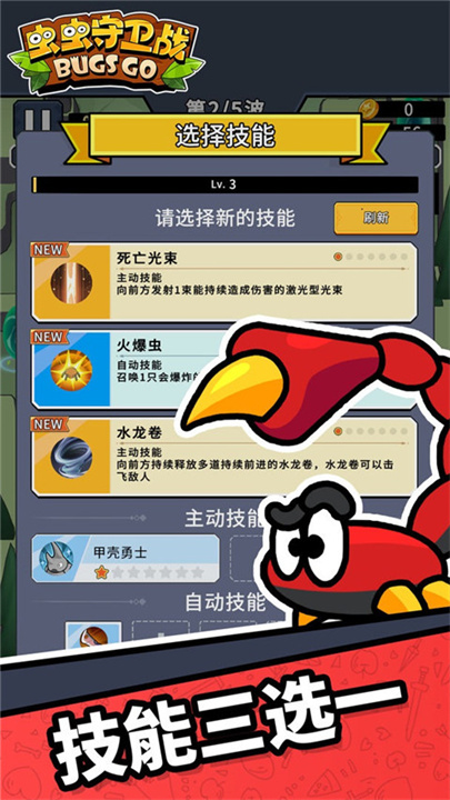 蟲蟲守衛戰手游