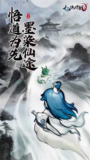 仙侠大作战官服版