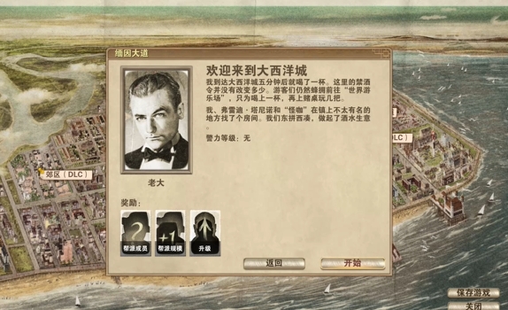黑手黨黑幫之城漢化補丁