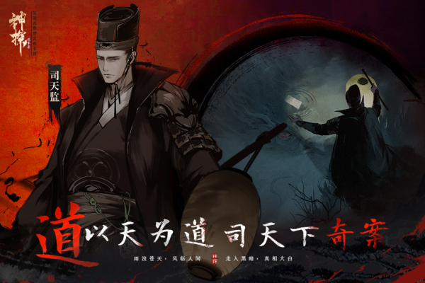 神探詭事錄
