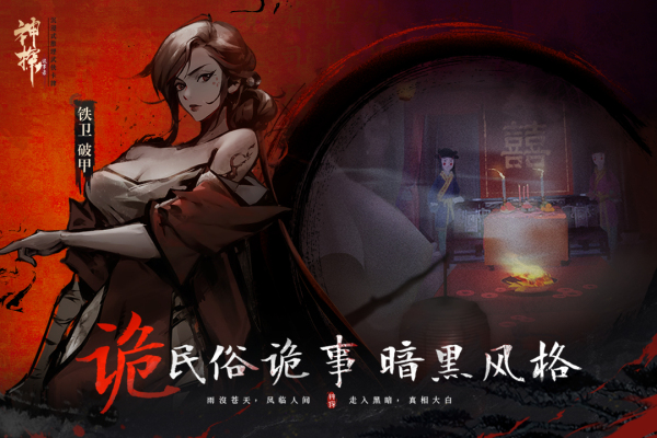 神探詭事錄
