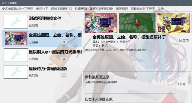 300英雄動態(tài)補(bǔ)丁管理器
