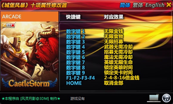 城堡風(fēng)暴十項(xiàng)屬性修改器