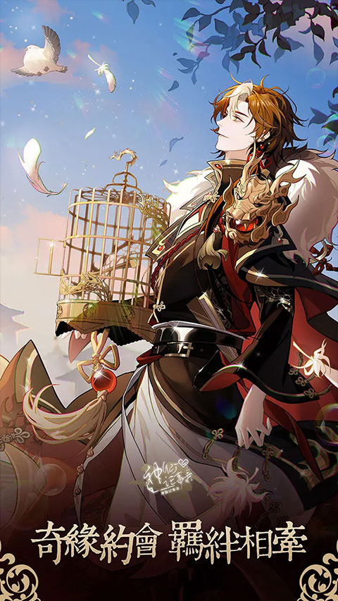 神仙記事手游
