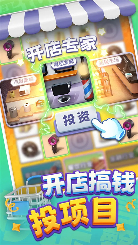 購物車之戰(zhàn)手游