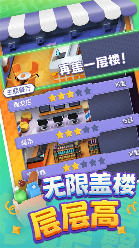 購物車之戰(zhàn)手游