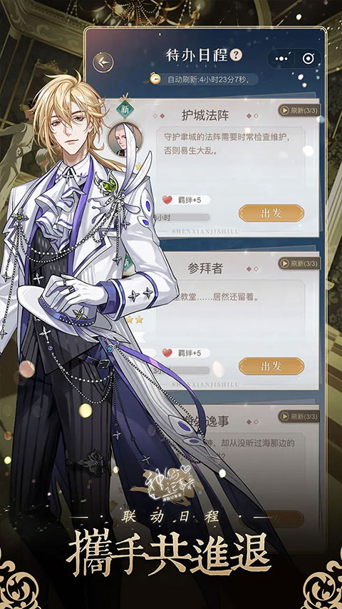 神仙記事手游