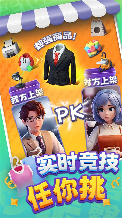 購物車之戰(zhàn)手游