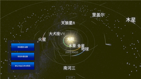 太陽系模擬器2025最新版