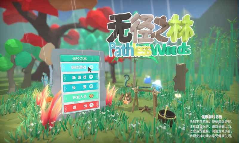 無徑之林修改器