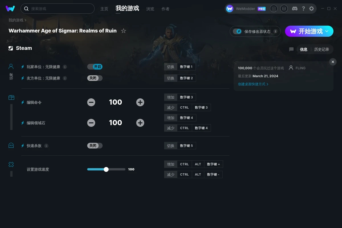 戰(zhàn)錘西格瑪時(shí)代毀滅之境多功能修改器