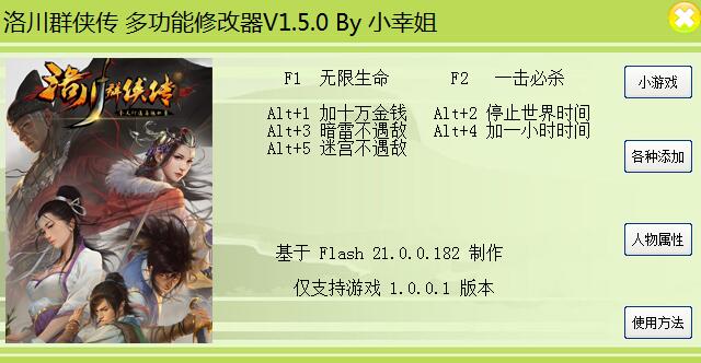 洛川群俠傳二十六項修改器