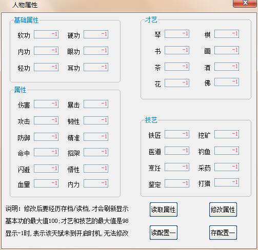洛川群俠傳二十六項修改器