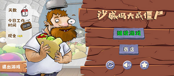 沙威瑪大戰(zhàn)僵尸手游