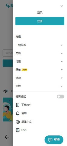 Bitget交易所app