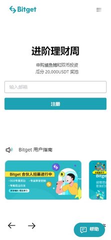Bitget交易所app