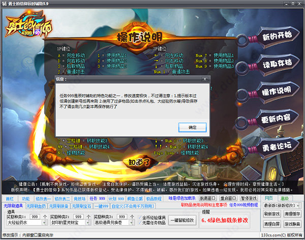 勇士的信仰十六項修改器