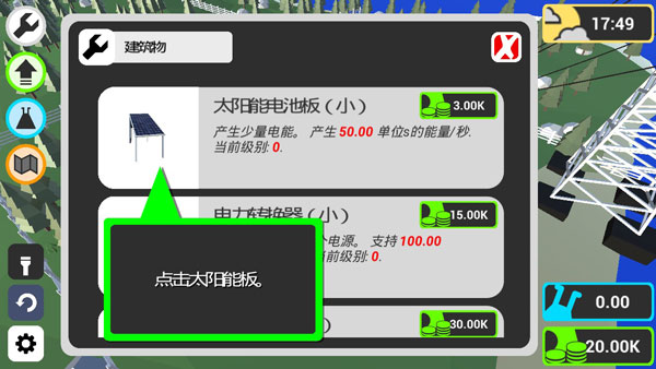 電能大亨安卓版