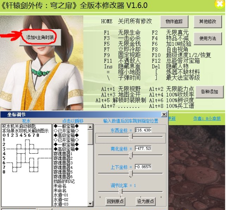 軒轅劍外傳穹之扉三十四項修改器