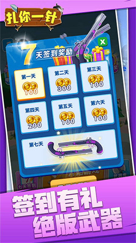 扎你一針