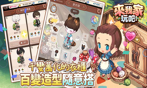 歡迎來我家官服版
