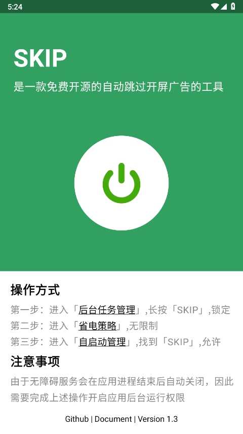 SKIP下載最新版