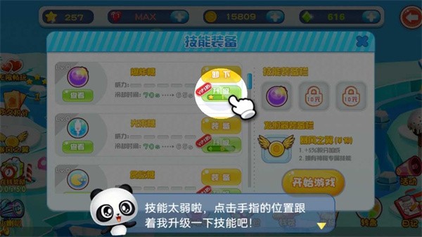 熊貓祖瑪
