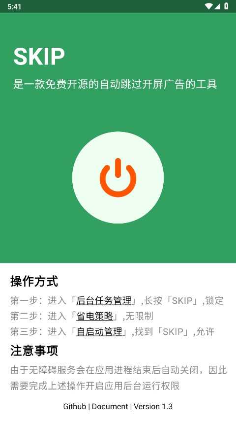 SKIP下載最新版