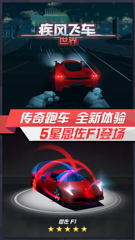 疾風飛車世界