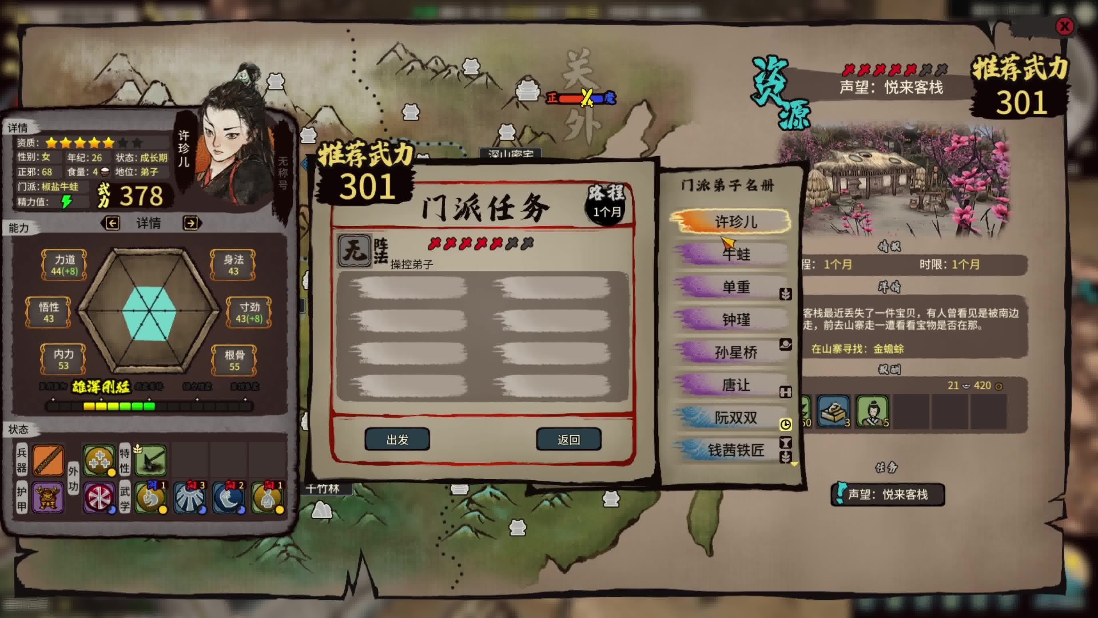 江湖錄修改器風靈月影