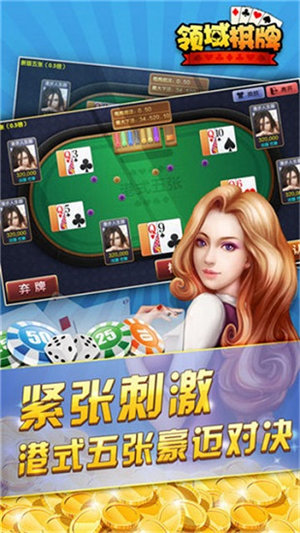 領(lǐng)域棋牌