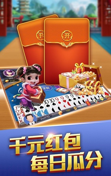 花開棋牌6.10版蘋果