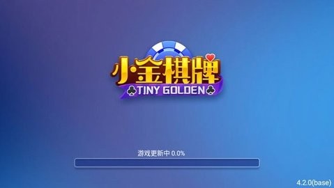 小金棋牌ios官方正式版