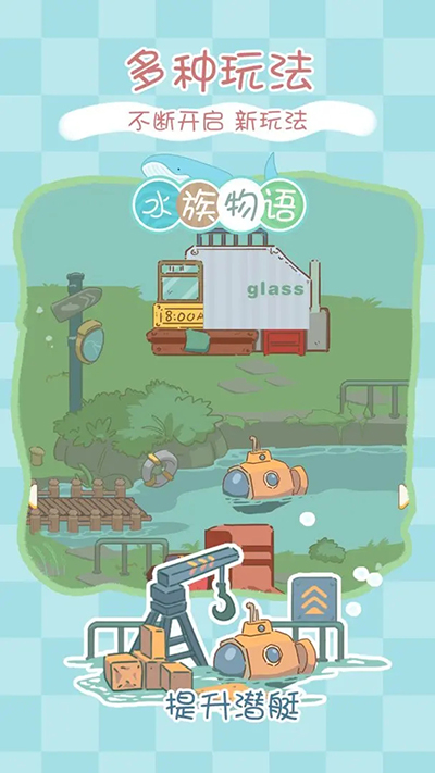 水族物語免費(fèi)版