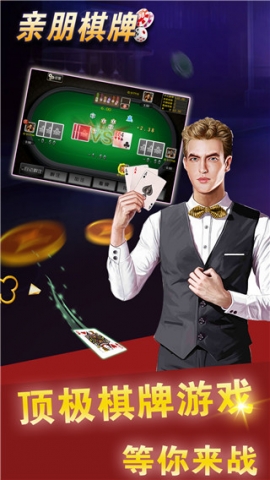 親朋棋牌手游官網(wǎng)游戲大廳