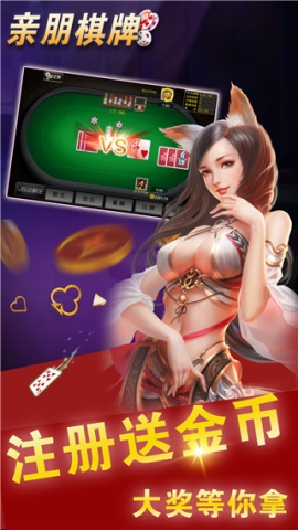 親朋棋牌手游官網(wǎng)游戲大廳