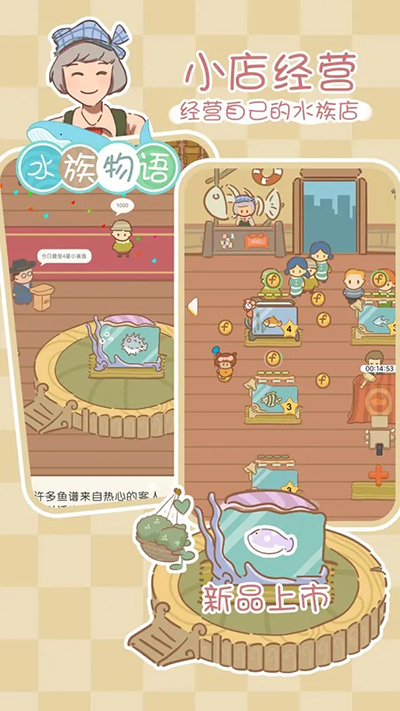 水族物語免費(fèi)版