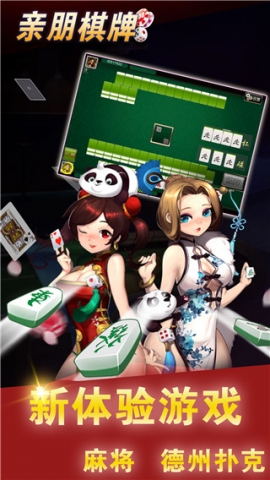 親朋棋牌手游官網(wǎng)游戲大廳