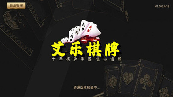 艾樂棋牌蘋果版官網(wǎng)