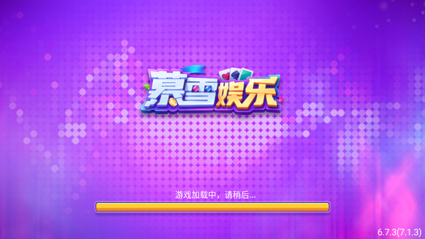 慕雪娛樂官網(wǎng)下載