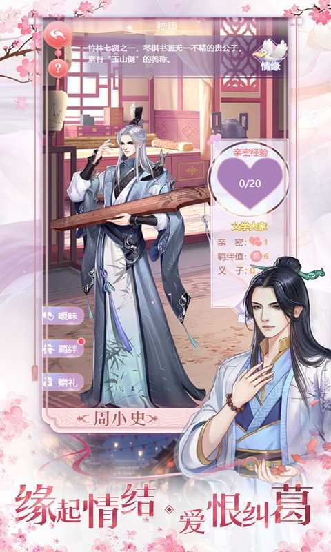 花之舞游戲