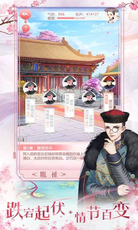 花之舞游戲