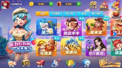龍飛棋牌隔5紅包雨版本