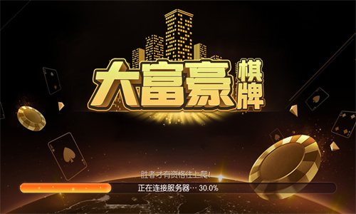 大富豪棋牌最新官網版