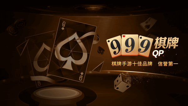 999棋牌官網(wǎng)版1.0