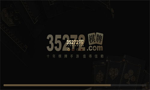 35273棋牌十年品牌官網(wǎng)