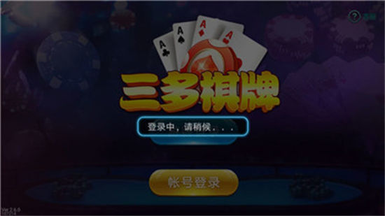 三多棋牌官方版