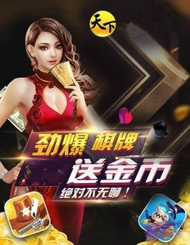 天下棋牌95至尊