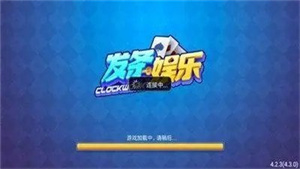 發(fā)條娛樂舊款