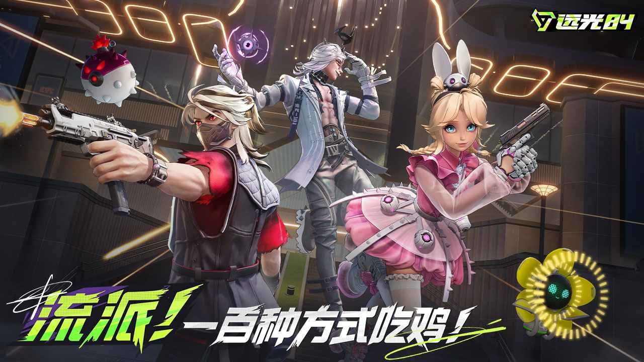 遠(yuǎn)光84